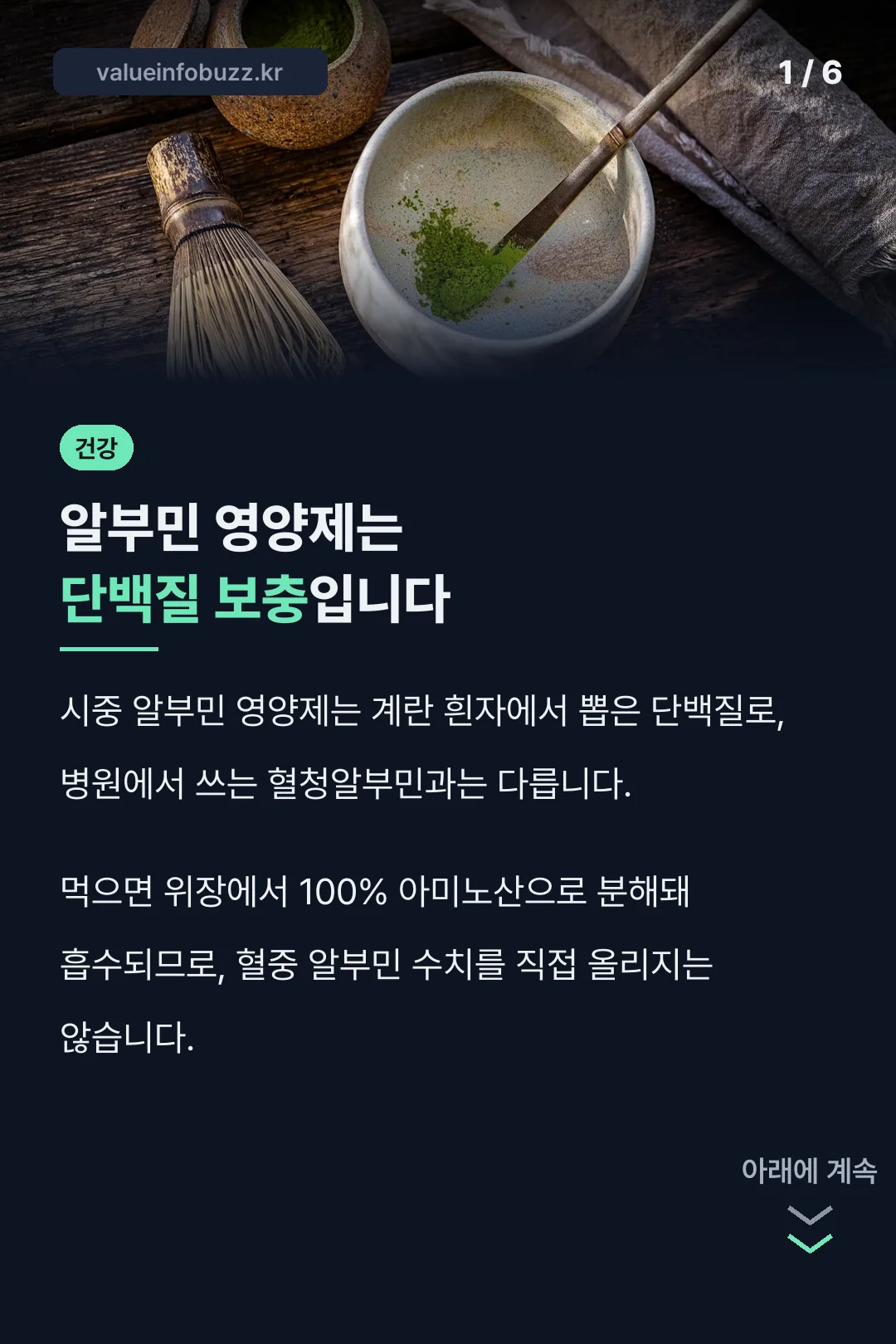알부민 영양제는 단백질 보충입니다