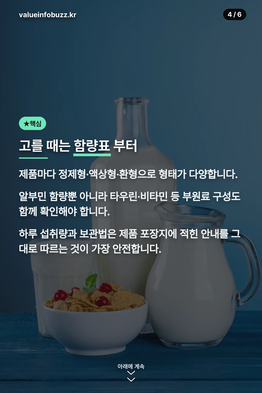 함량표 확인 방법