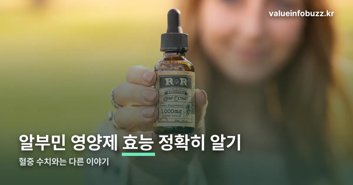 알부민 영양제 효능 정리 썸네일
