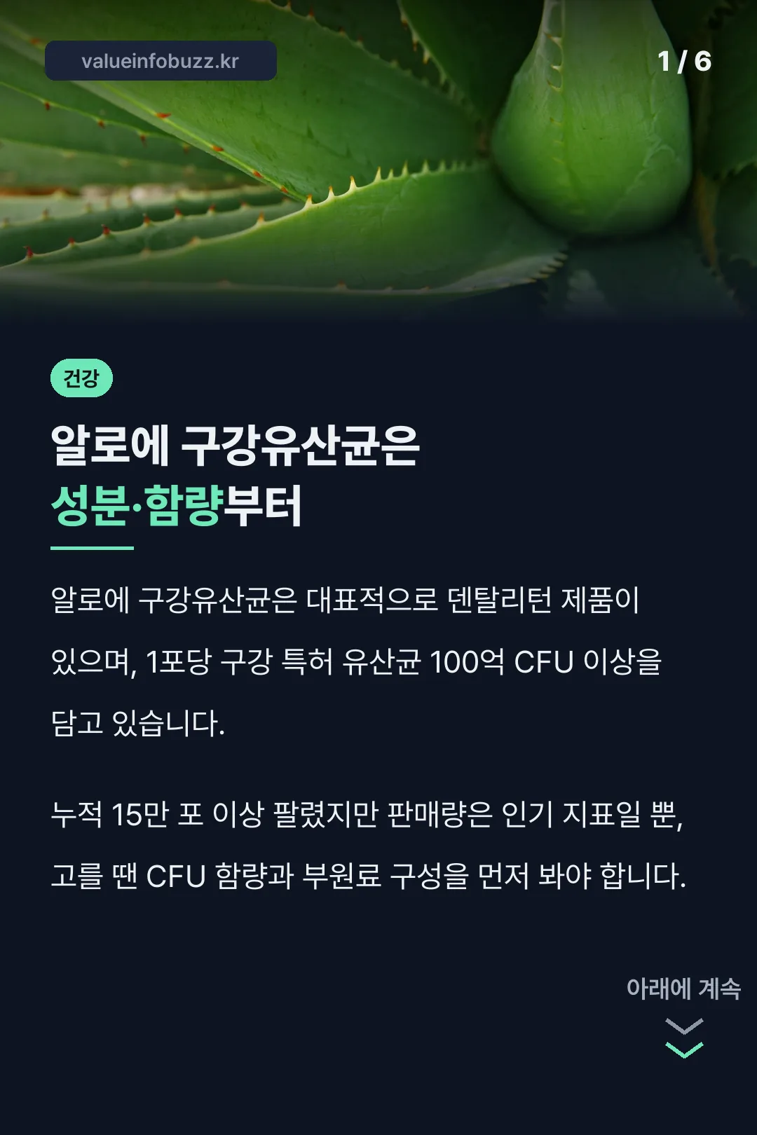 알로에 구강유산균은 성분·함량부터