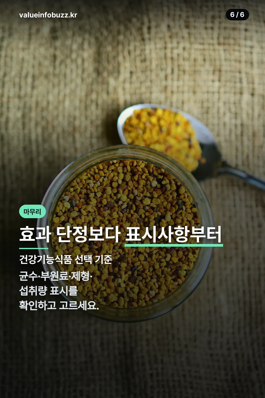 효과 단정보다 표시사항 확인 마무리