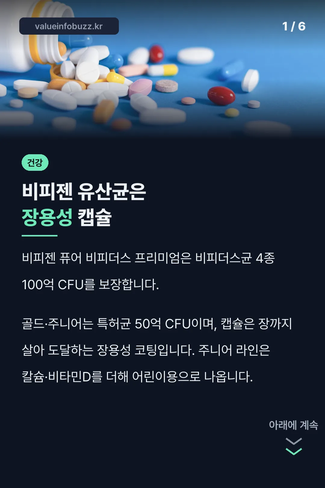 비피젠 유산균은 장용성 캡슐