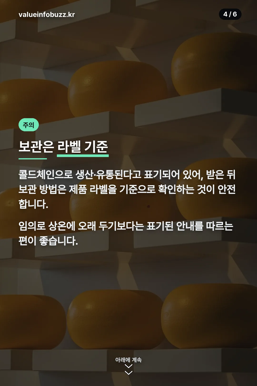 보관 방법 주의