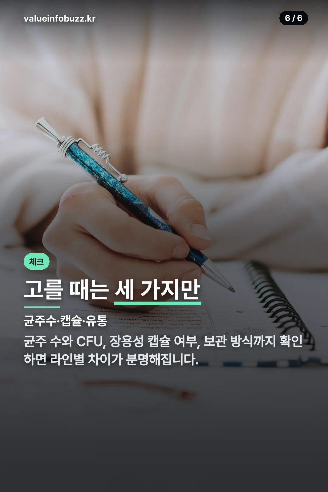 고르는 기준 마무리