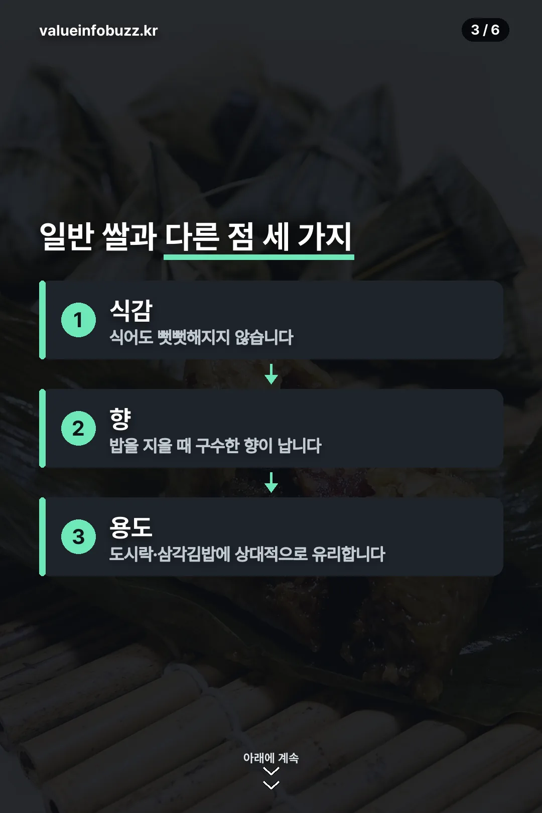 일반 쌀과 다른 점 세 가지