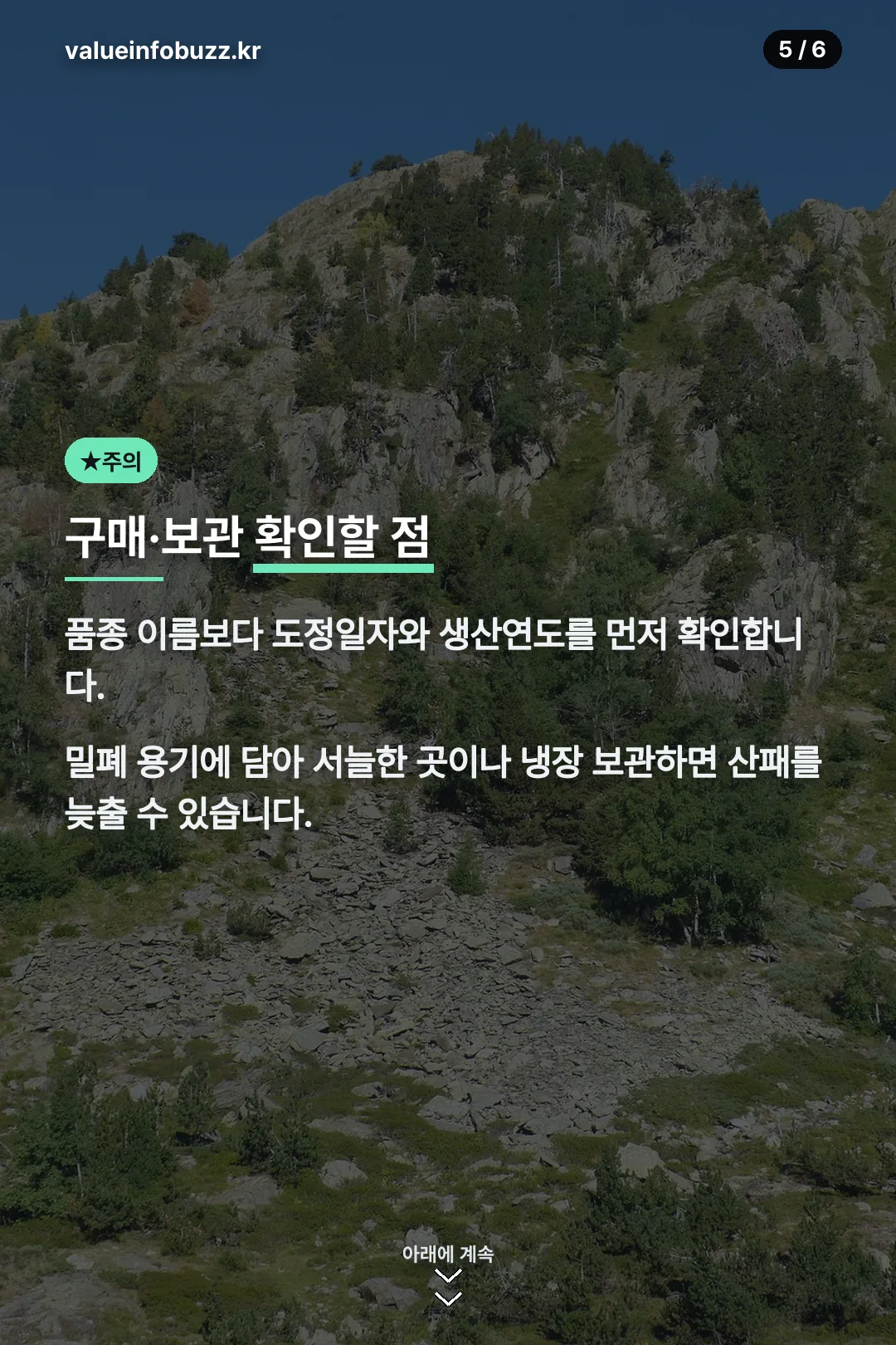 천혜진선향쌀 구매·보관 확인할 점