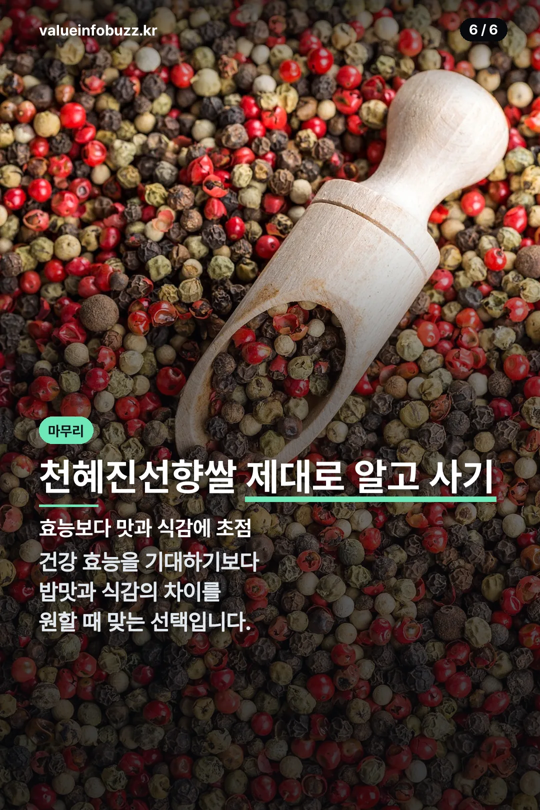 천혜진선향쌀 마무리 정리