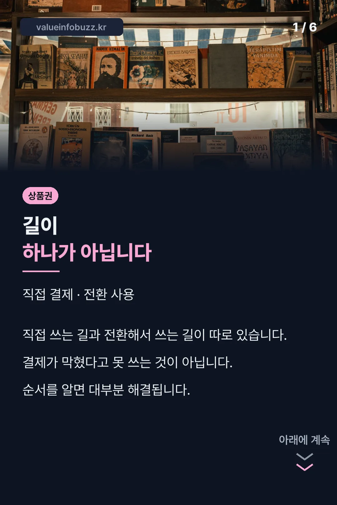 상품권 사용 경로