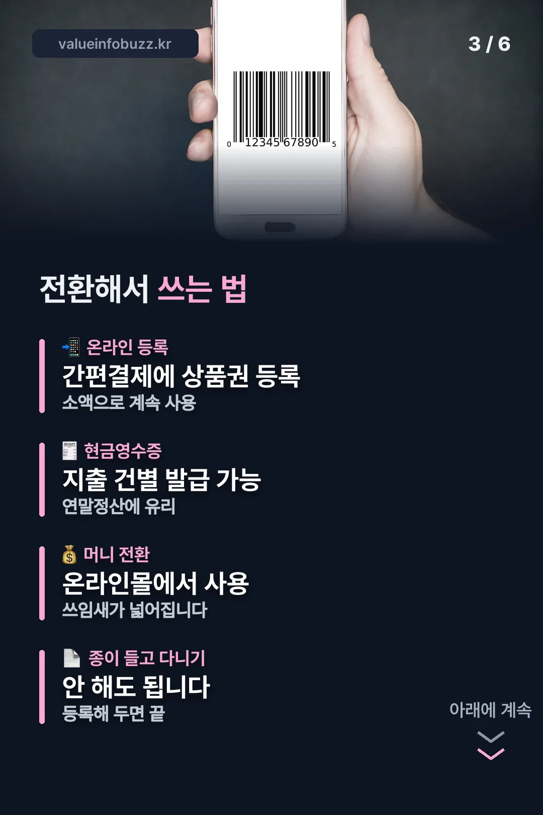 전환 사용 방법