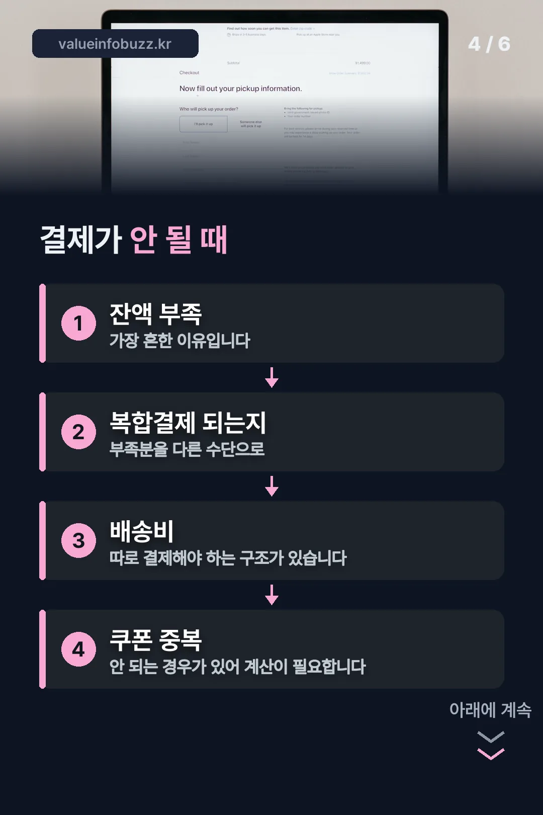결제 오류 점검