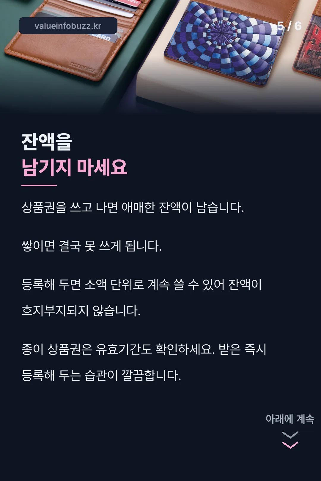잔액 관리