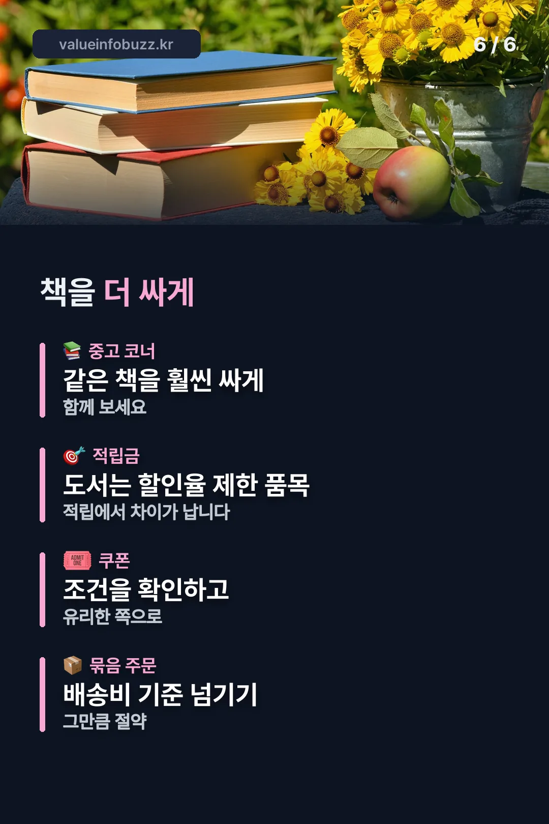 도서 구매 절약
