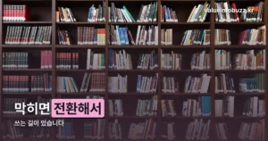 교보문고 상품권 결제 — 안 되면 전환해서 쓰는 길이 있습니다