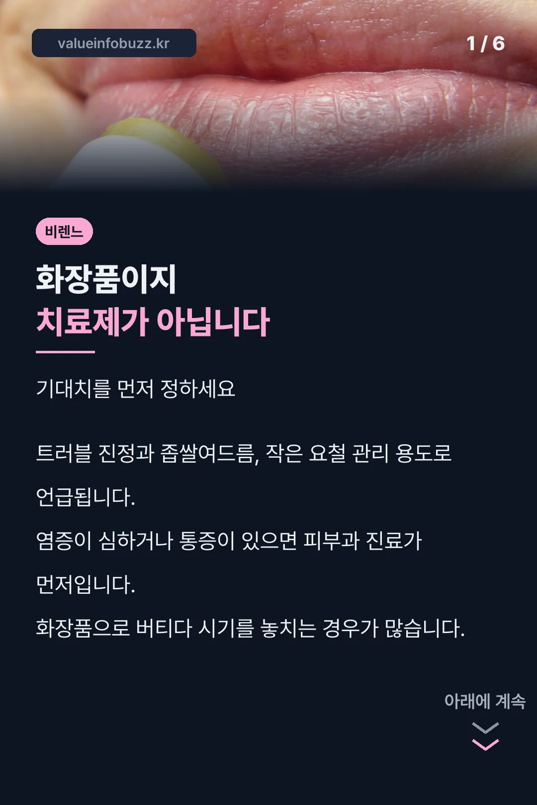 화장품의 한계
