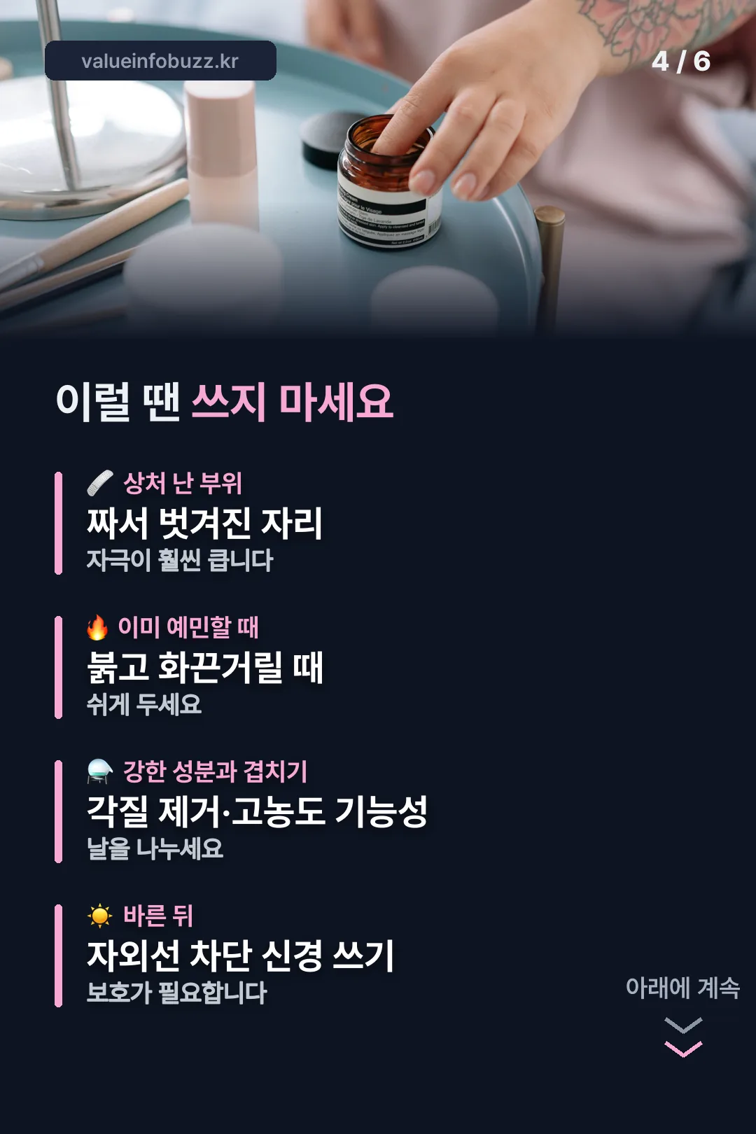 사용을 피해야 할 경우