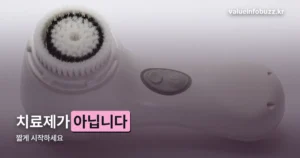 비렌느 스팟 엑스 주의사항 — 짧게 시작하고, 상처엔 쓰지 마세요