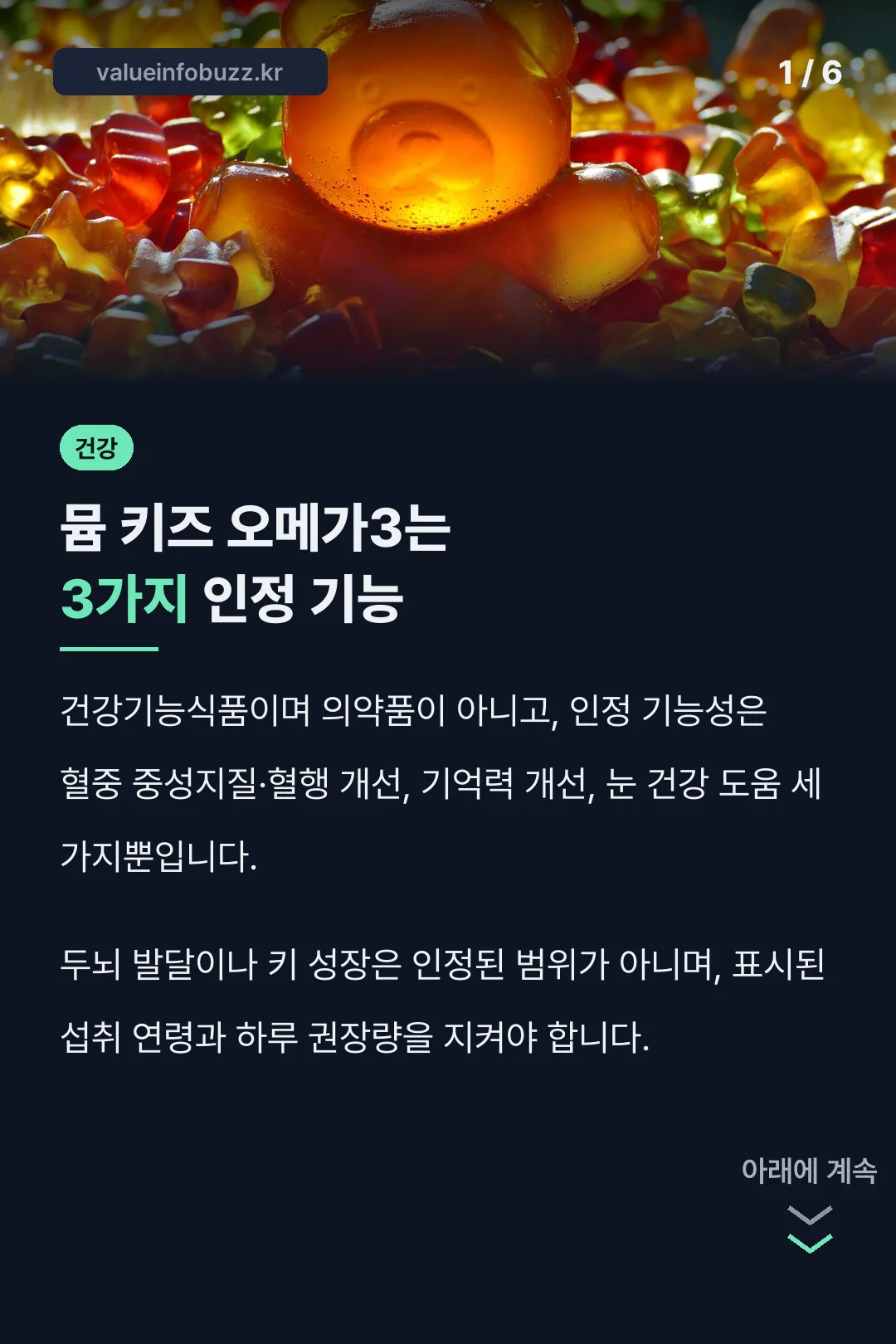 뮴 키즈 오메가3는 3가지 인정 기능