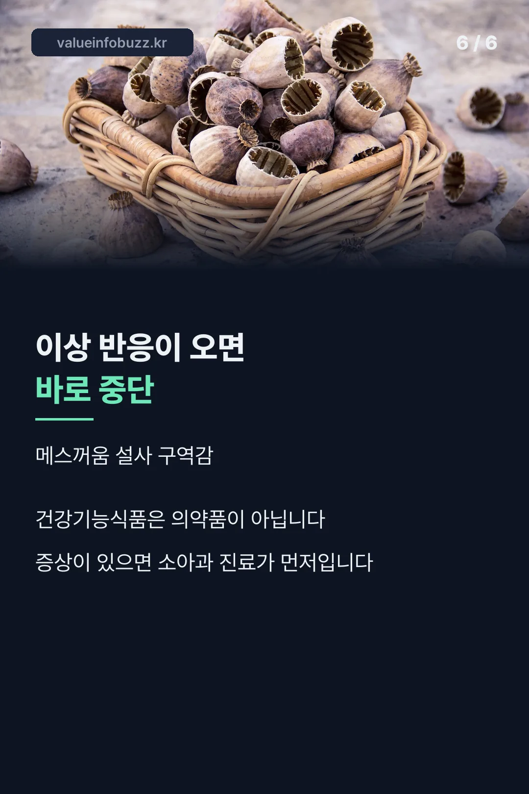 이상 반응 시 중단