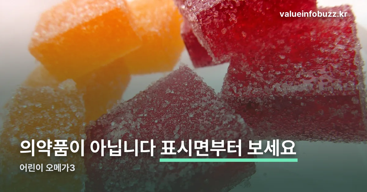 뮴 키즈 오메가3 정리 썸네일