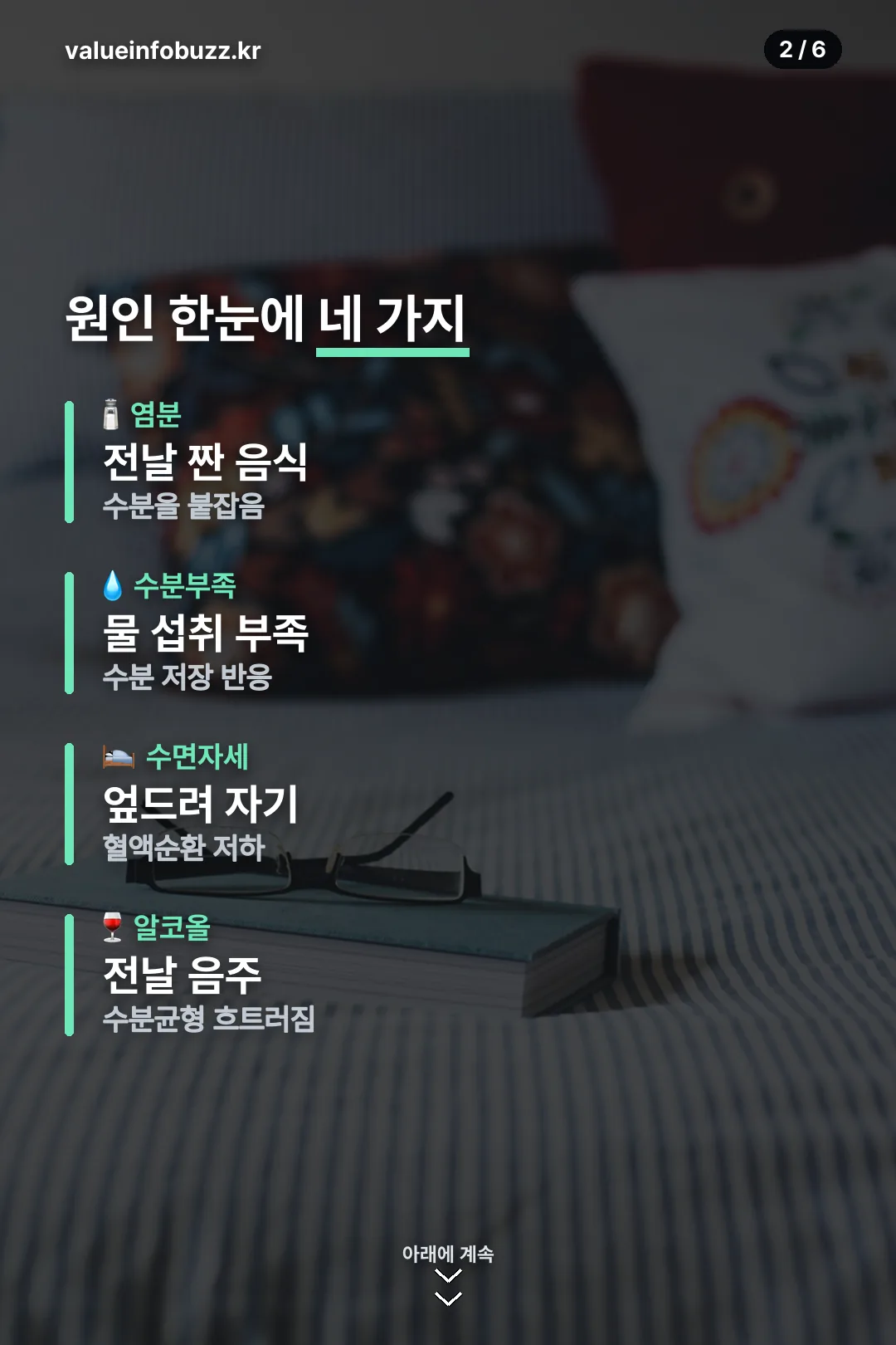 붓기 원인 네 가지
