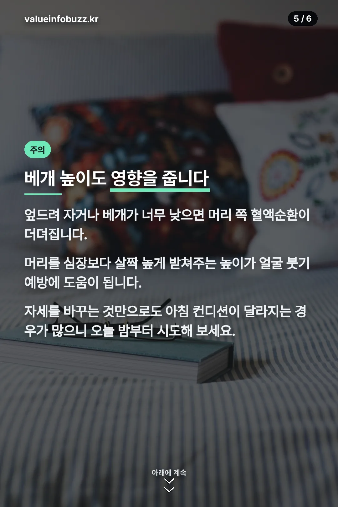 베개 높이와 수면자세