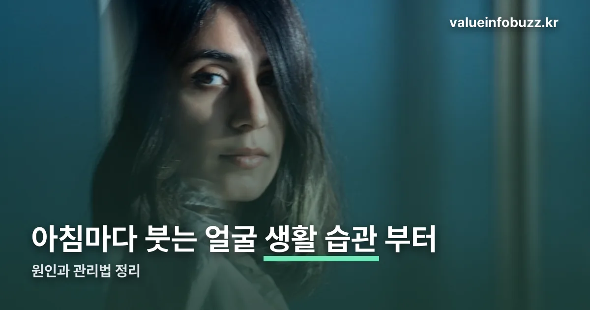 붓기 정리 썸네일