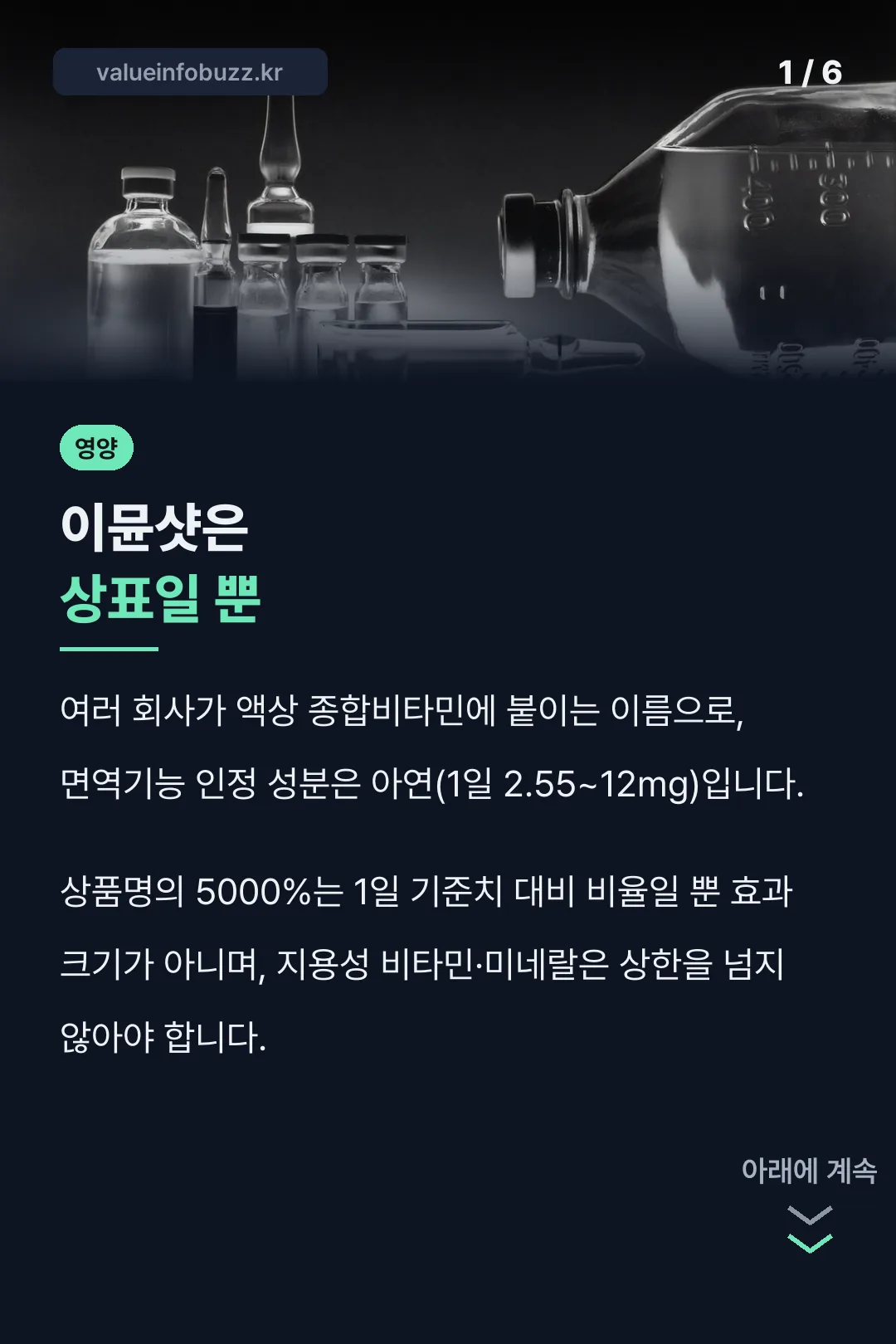 이뮨샷은 상표일 뿐
