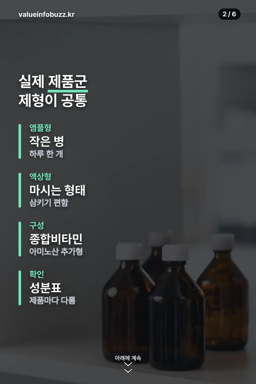 제품군과 제형
