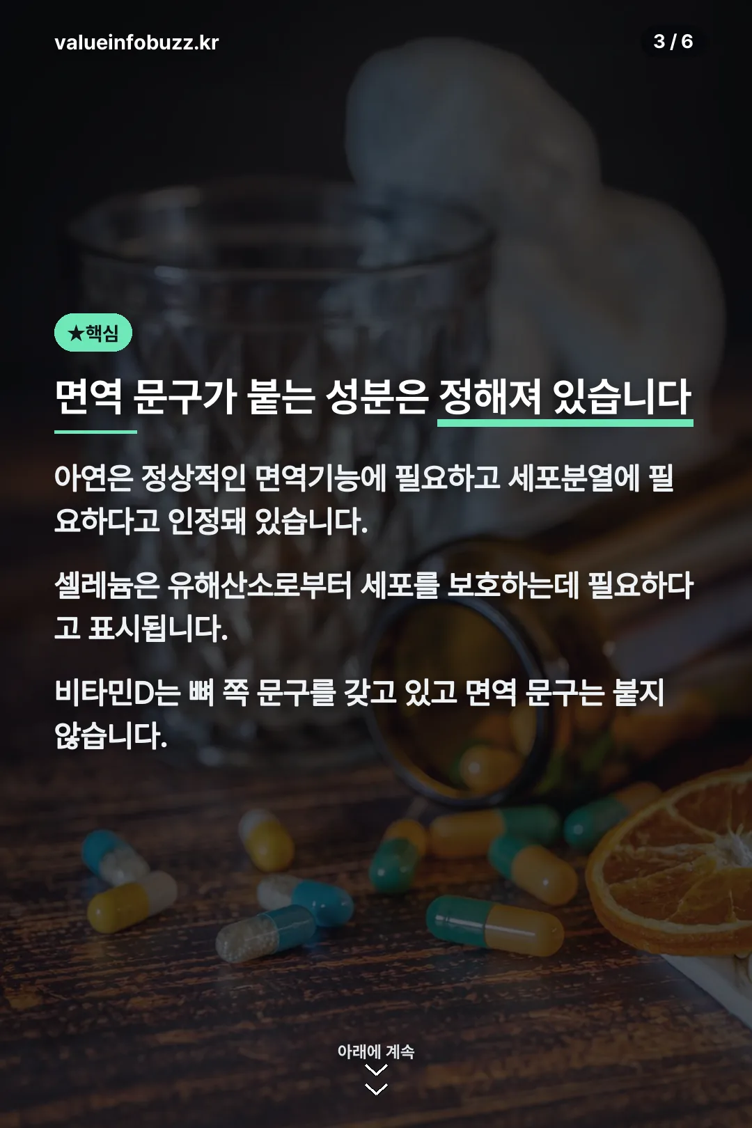 면역 문구를 가진 성분