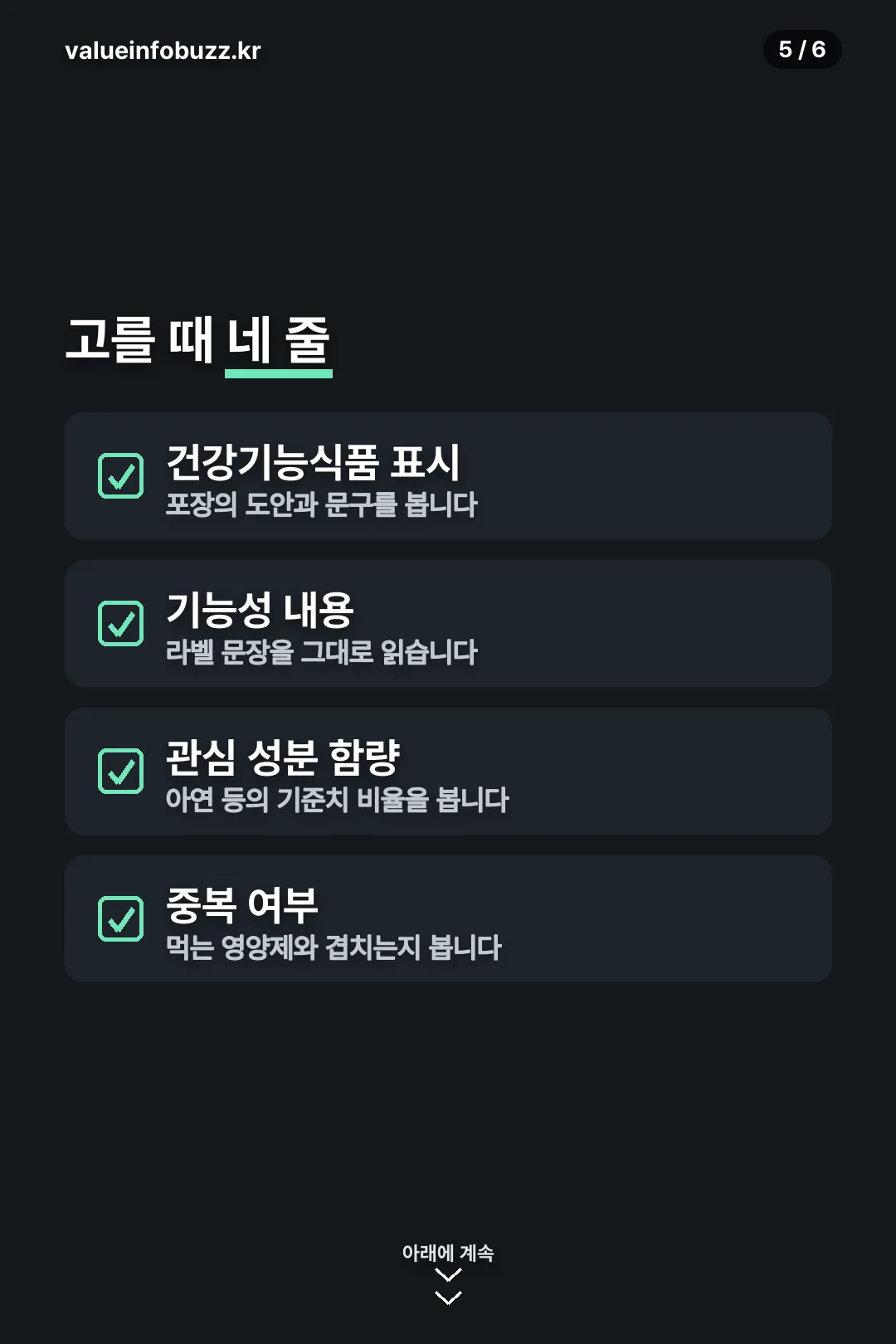 고를 때 네 줄