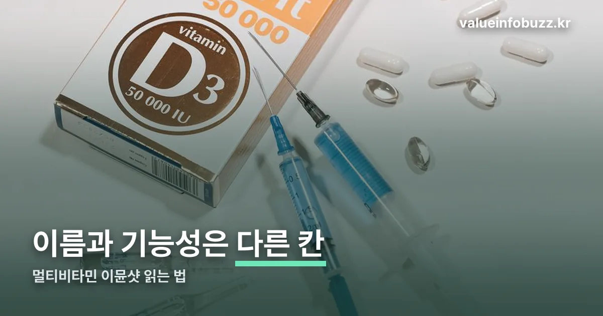 멀티비타민 이뮨샷 정리 썸네일