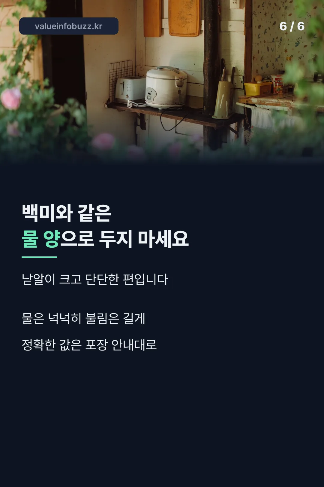 밥 지을 때 조정