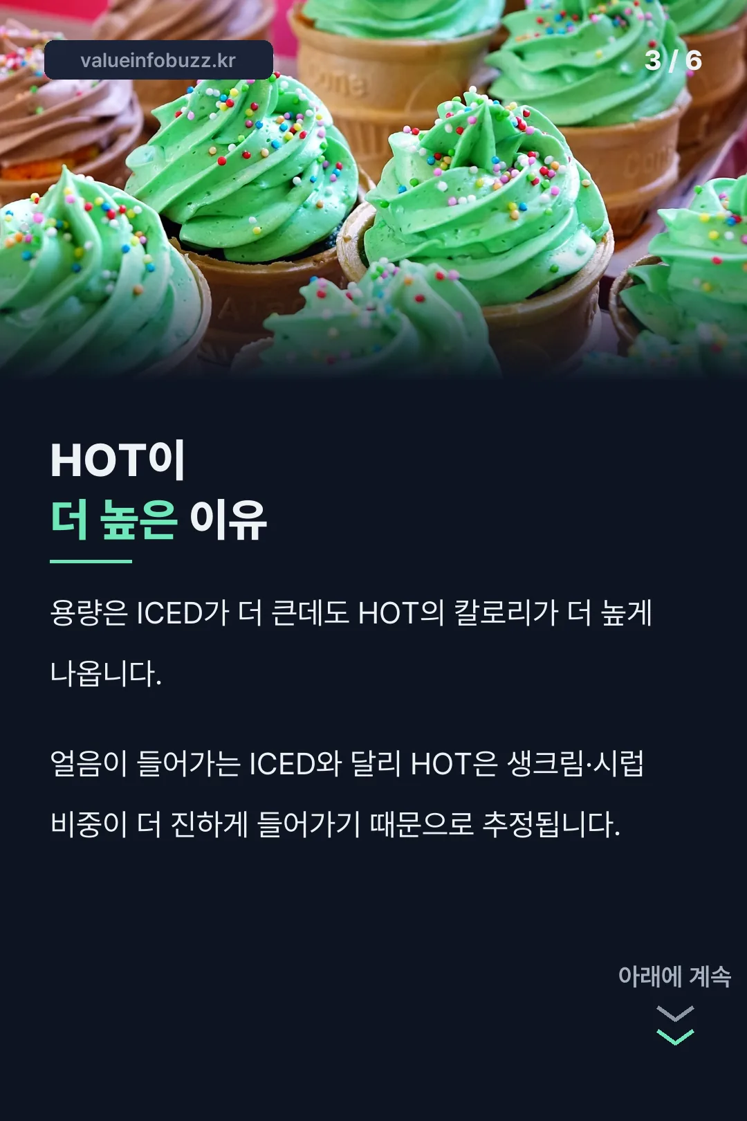 HOT이 더 높은 이유