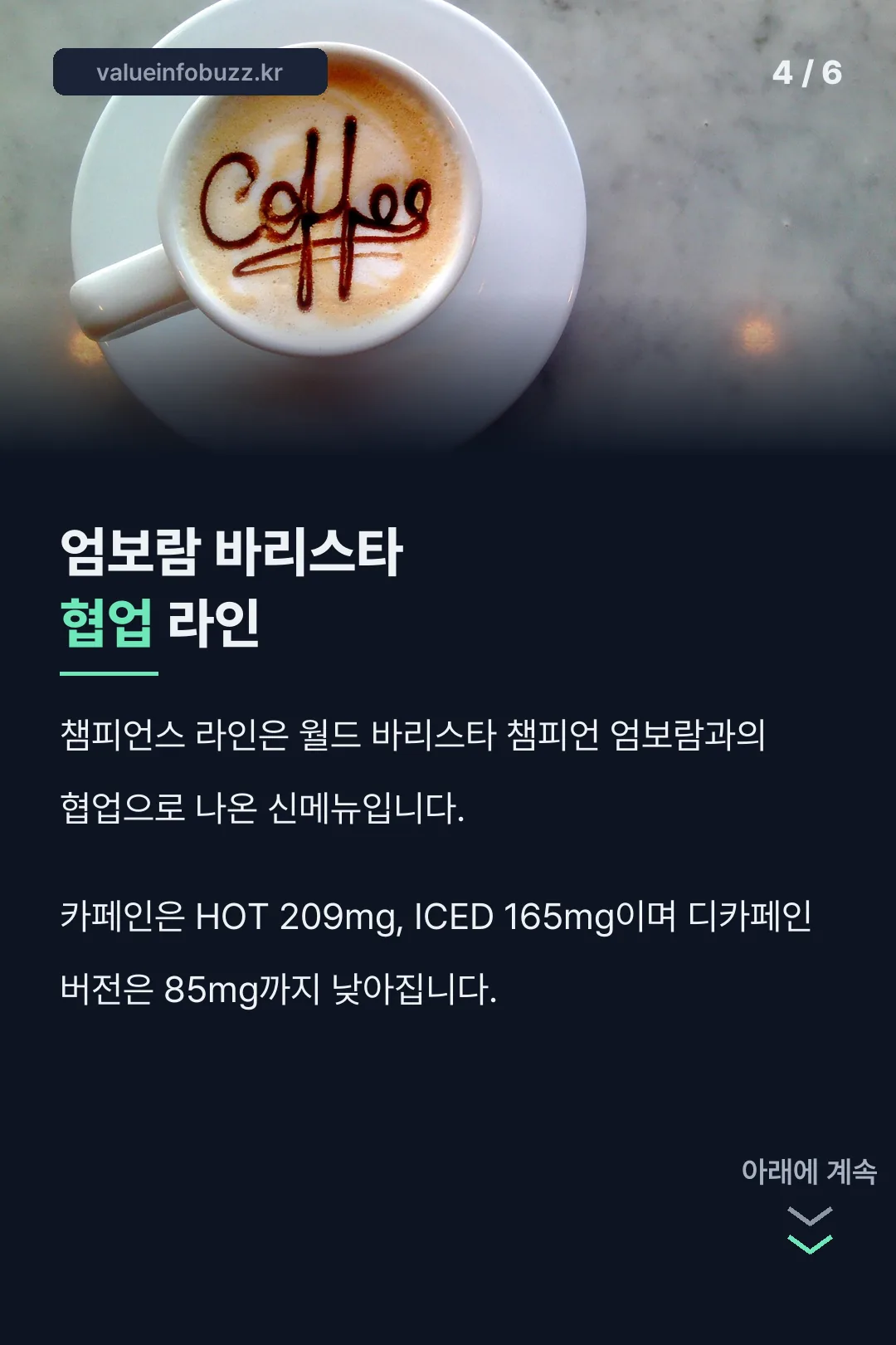 엄보람 바리스타 협업