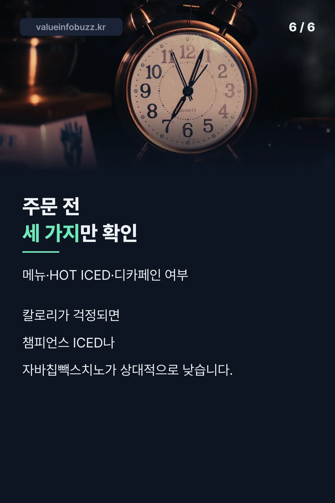 주문 전 확인할 세 가지