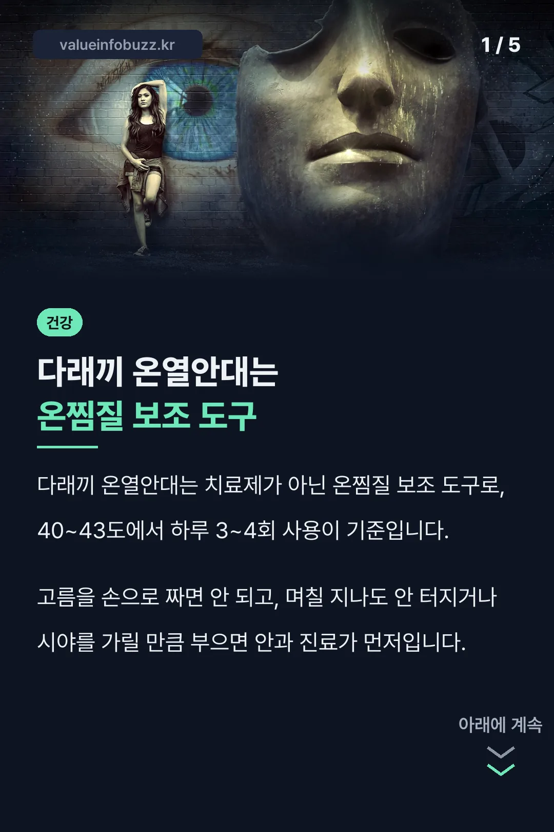 다래끼 온열안대는 온찜질 보조 도구