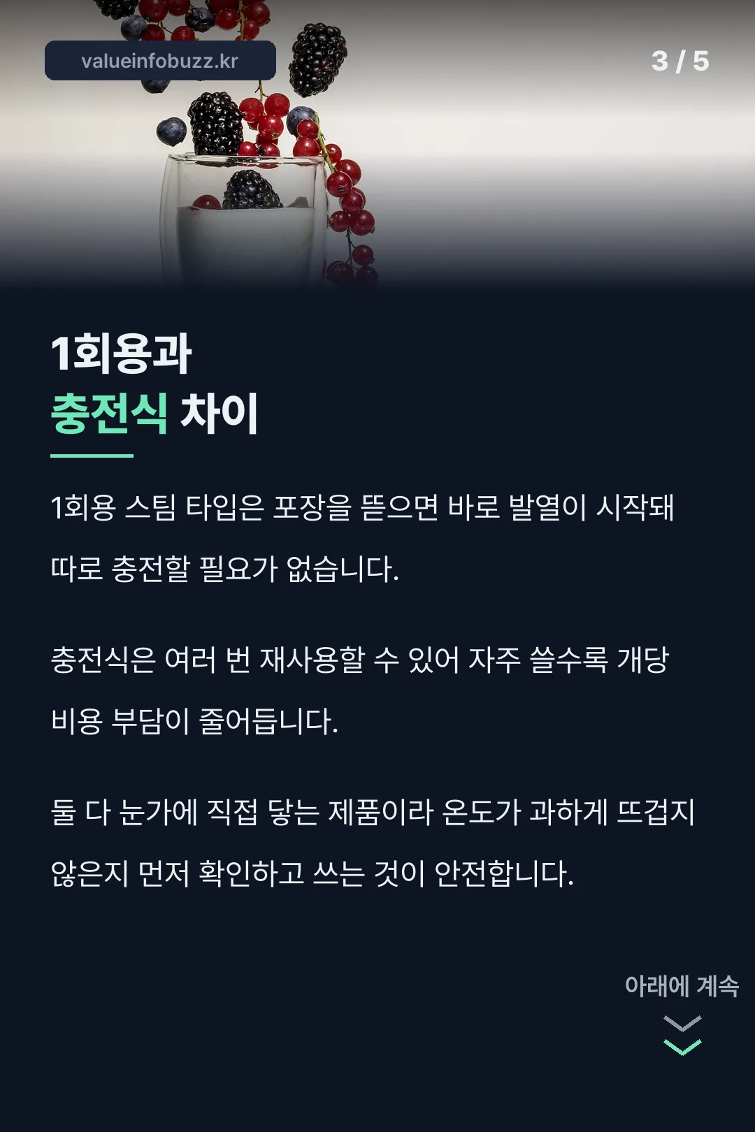 1회용과 충전식 비교