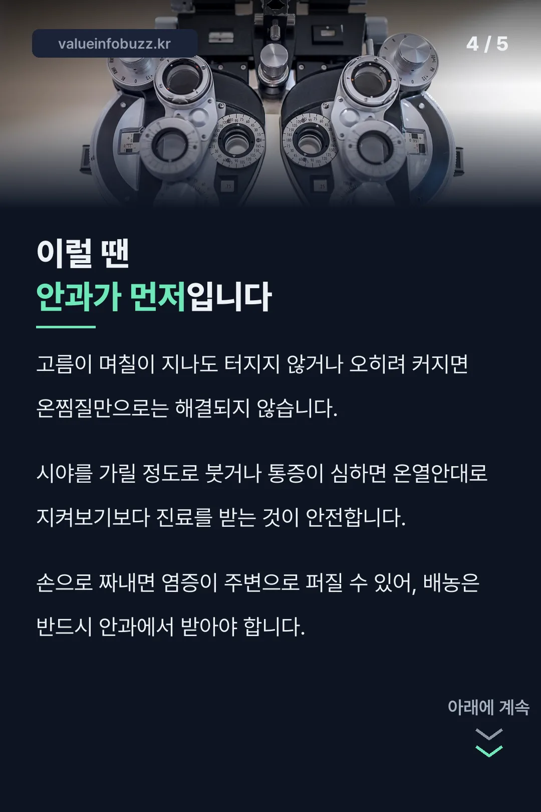 안과 진료 신호