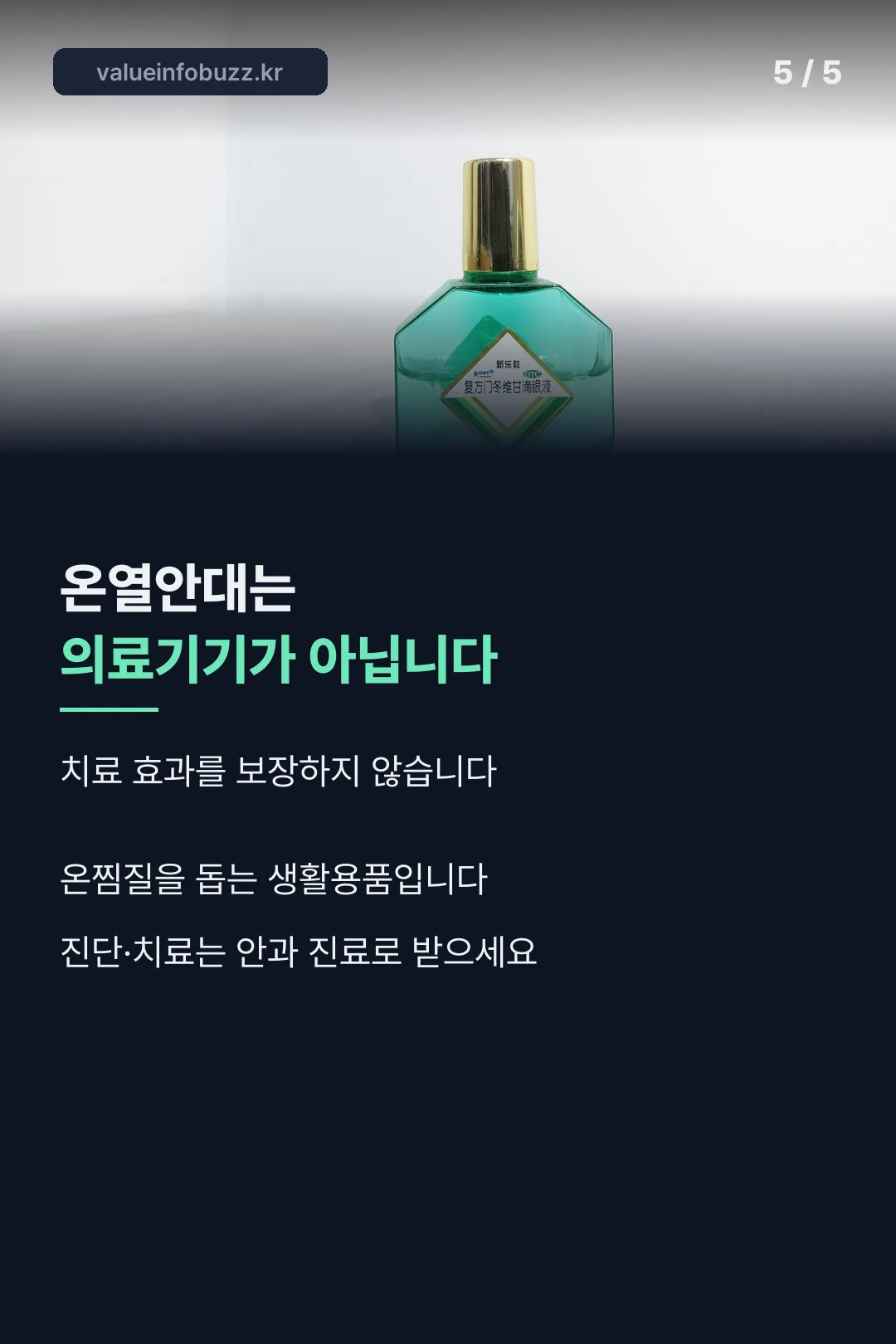 의료기기 아님 안내