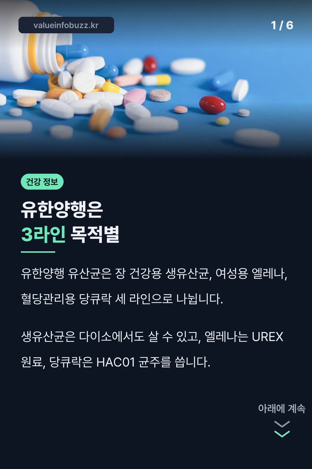 유한양행은 3라인 목적별