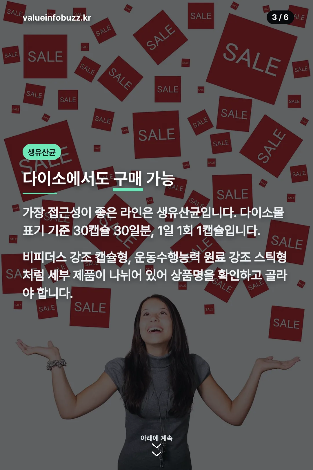 생유산균 다이소 판매