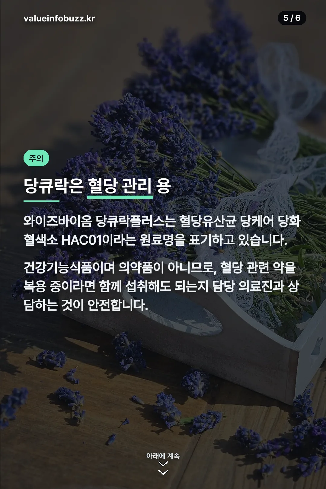 당큐락 혈당 관리용