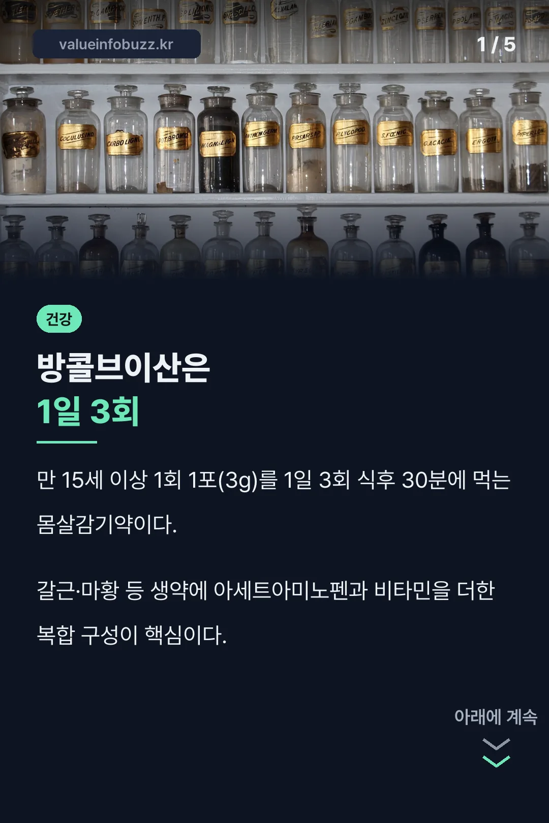 방콜브이산 1일 3회 핵심 결론