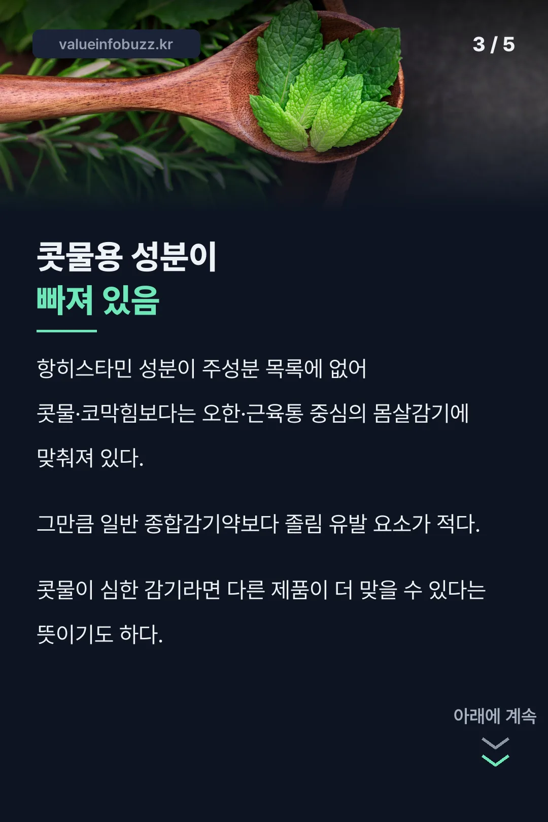 항히스타민이 빠진 이유