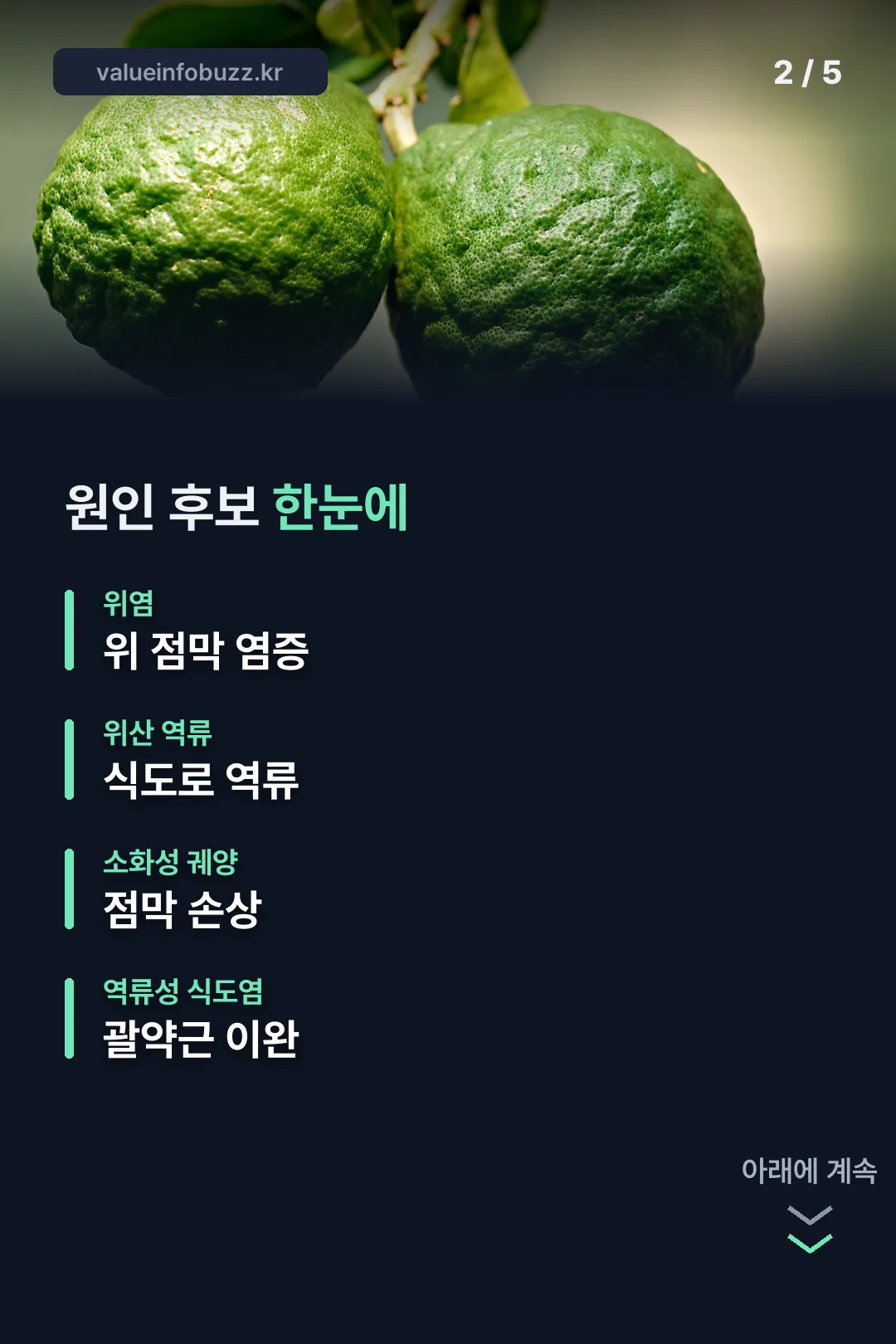 속쓰림 원인 후보 한눈에