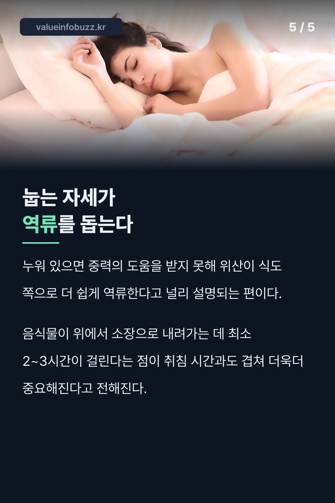 눕는 자세가 역류를 돕는 이유