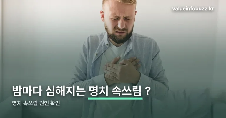 명치 속쓰림 정리 썸네일