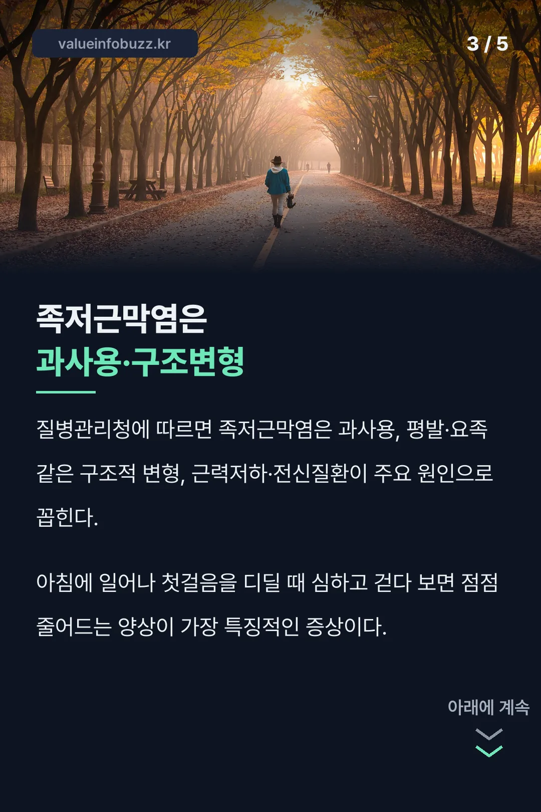 족저근막염 원인