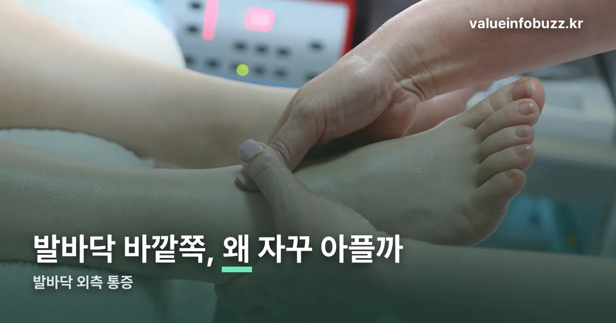 발바닥 외측 통증 정리 썸네일