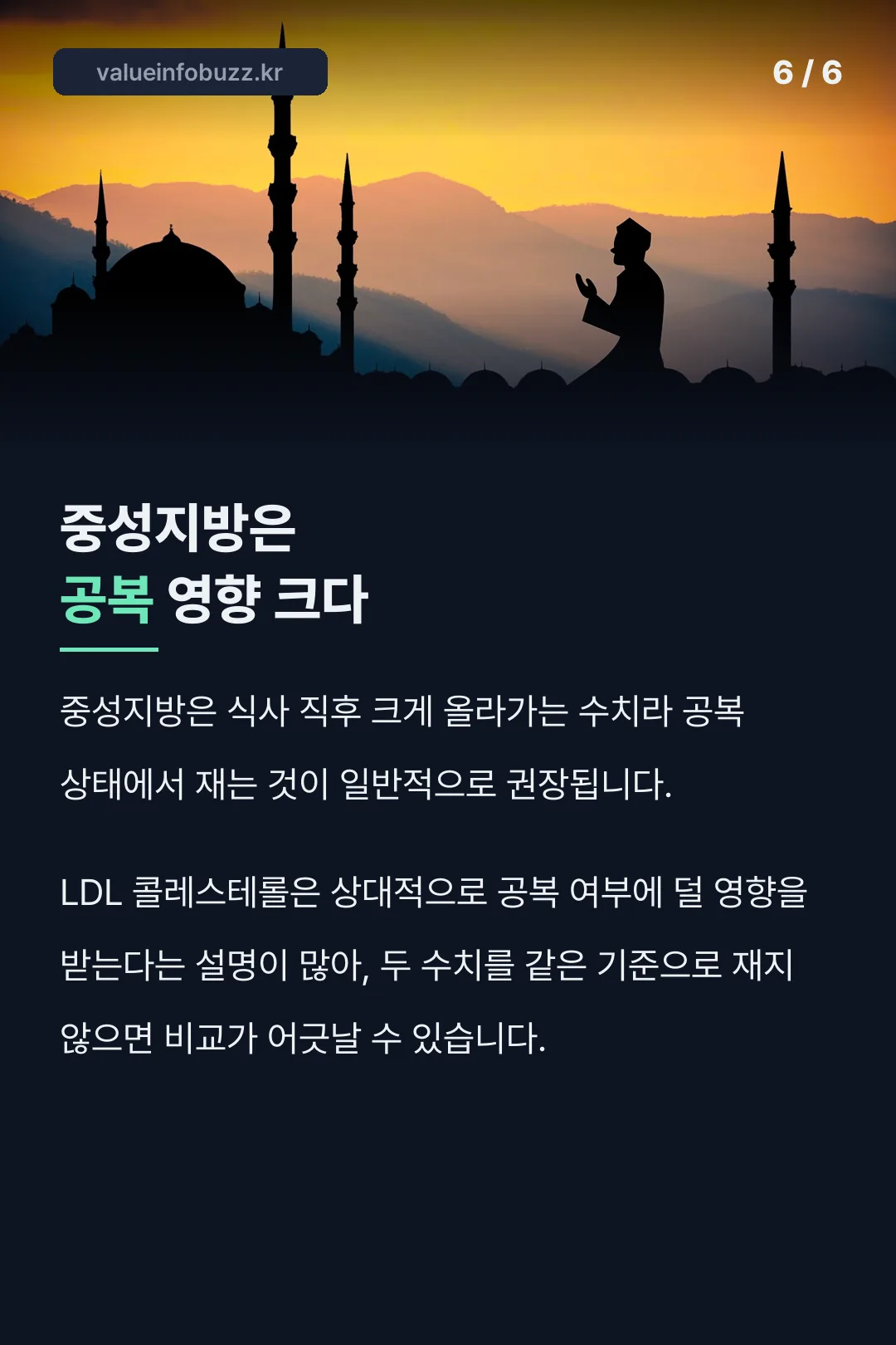 중성지방 공복 영향 큰 이유